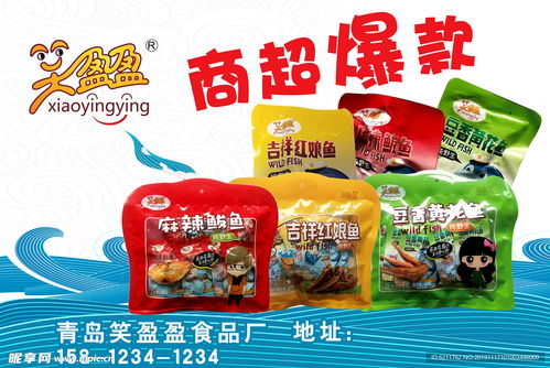 笑盈盈食品海報設計圖